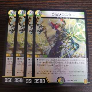 Disゾロスター R 4枚セット