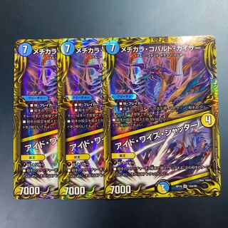 メヂカラ・コバルト・カイザー｜アイド・ワイズ・シャッター(20thレア仕様)