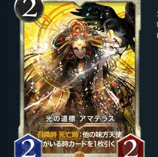 光の道標 アマテラス １枚(スピリットあり)