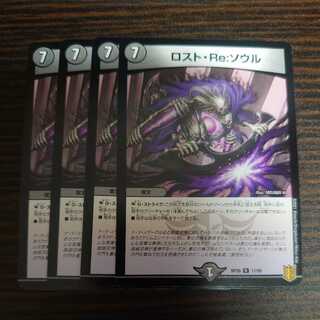 ロスト・Re:ソウル R 4枚セット