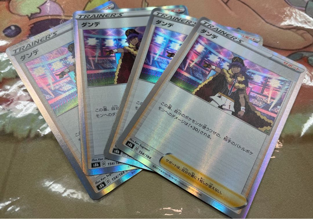 ダンデ(R仕様) 4枚セット