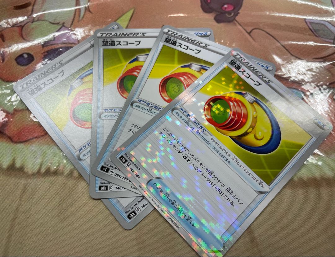 望遠スコープ U 4枚セット