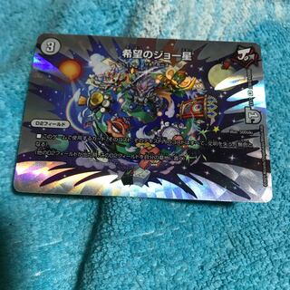 1％引　mg8-22  r希望のジョー星