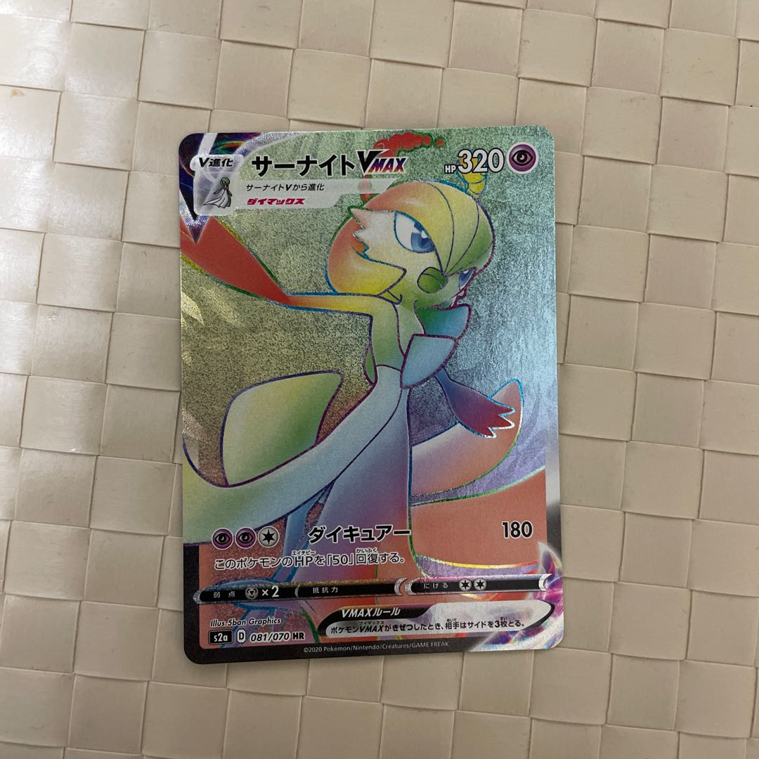 サーナイトVMAX HR