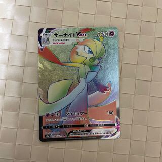 サーナイトVMAX HR