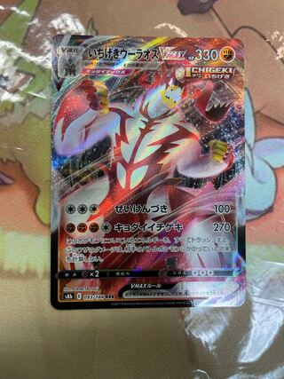 いちげきウーラオスVMAX RRR