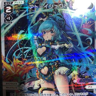 アト イジェクト