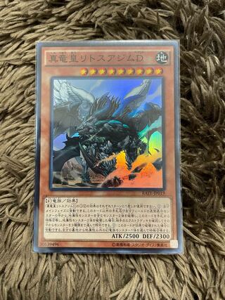 真竜皇リトスアジムD スーパーレア