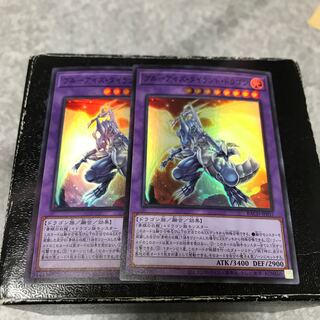 ブルーアイズ・タイラント・ドラゴン スーパーレア2枚