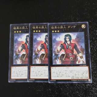 Dante, Traveler of the Burning Abyss✕3 Rare [KIRINDO].