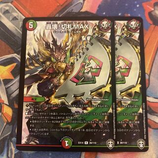 Roaring destruction! Kirifuda MAX