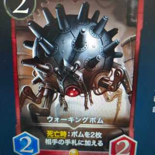 ウォーキングボム