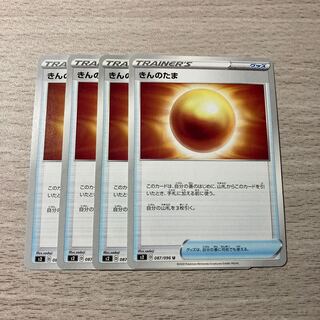 【特価】きんのたま 4枚セット