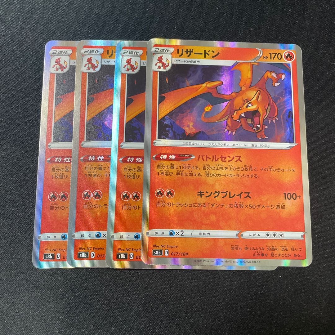 リザードン　バトルセンス　s8b