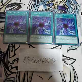 1020　カオス・フォーム3枚set