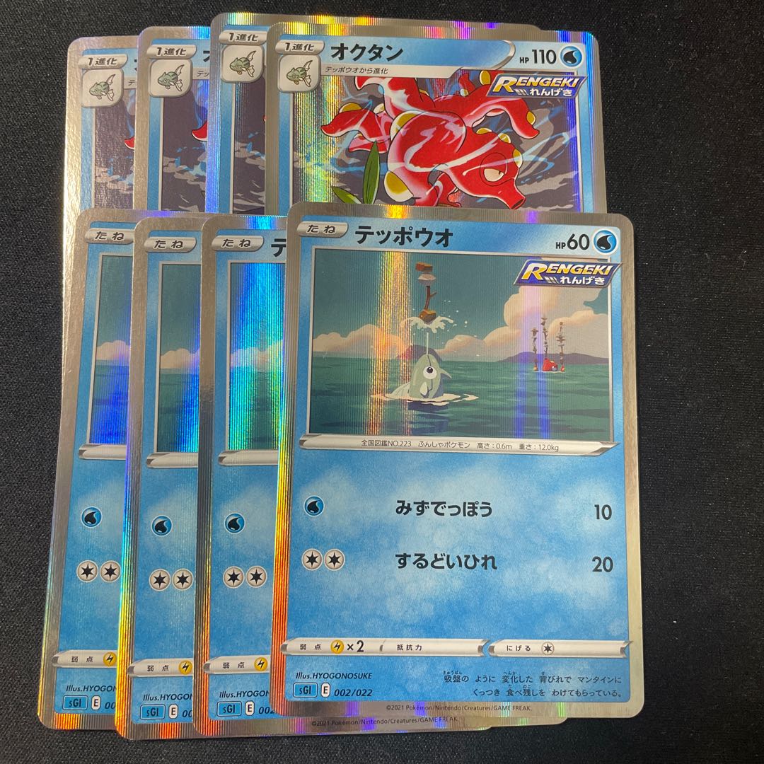 オクタン　テッポウオ　4枚ずつセット