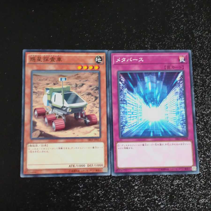 惑星探査車　＋　メタバース　【木林堂】