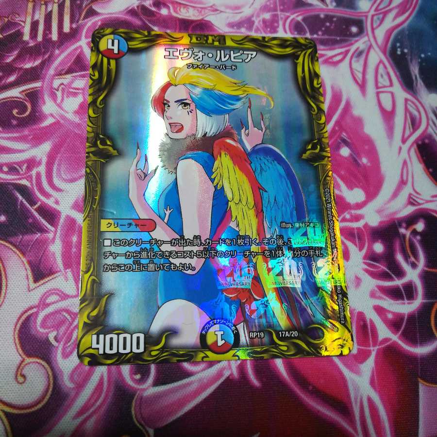 エヴォ・ルピア