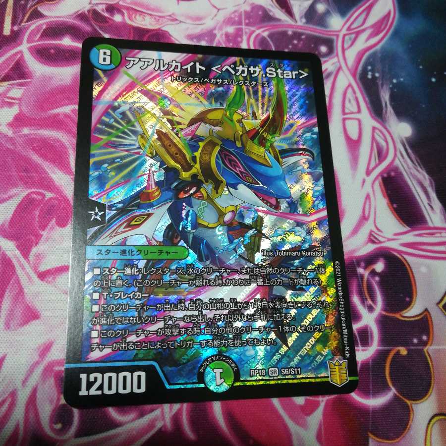 アアルカイト <ペガサ.Star>