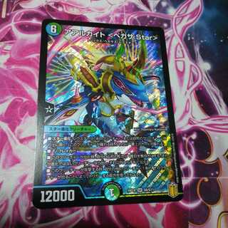 アアルカイト <ペガサ.Star>