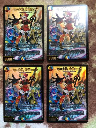 その子供、可憐につき　4枚セット