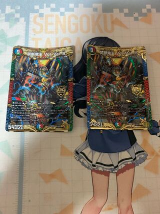 禁断竜王 Vol-Val-8  2枚セット