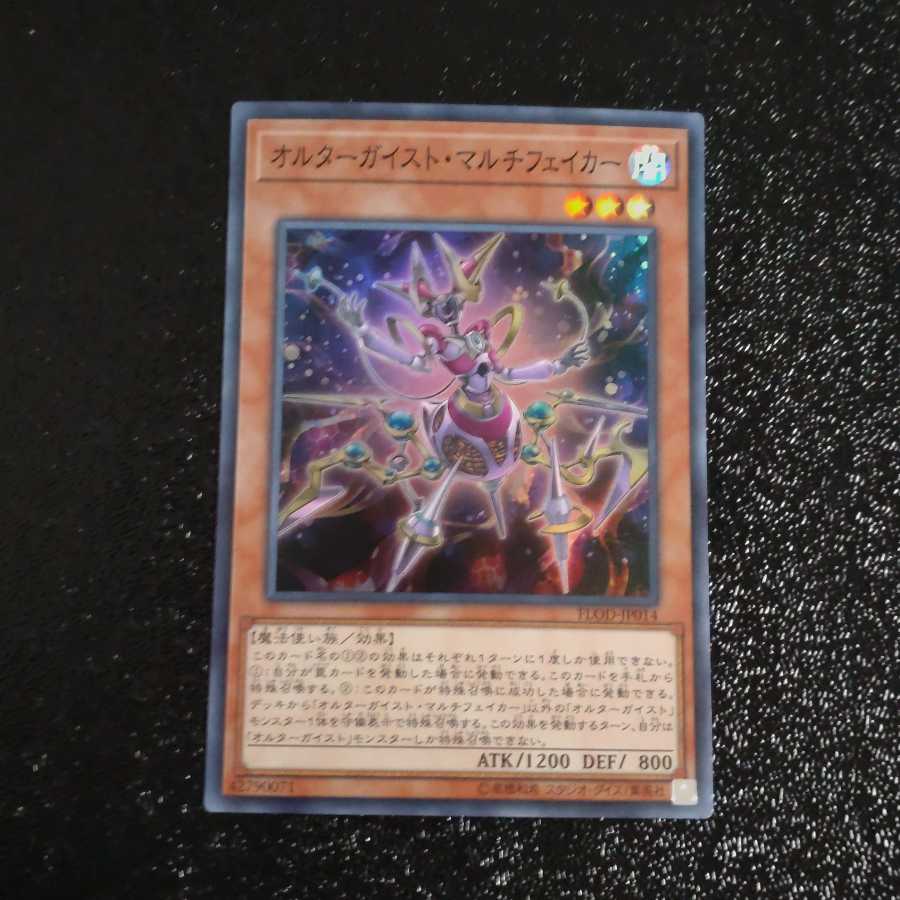 Altergeist Multifaker Super Rare [Korindo].