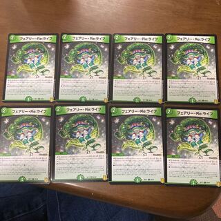 フェアリー・Re:ライフ　8枚