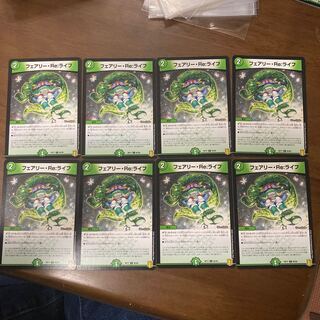 フェアリー・Re:ライフ 8枚