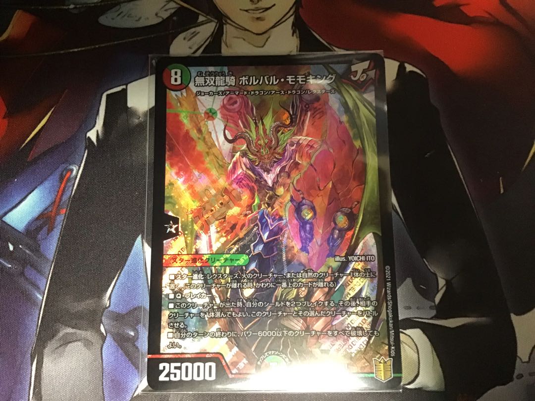 無双龍騎 ボルバル・モモキング