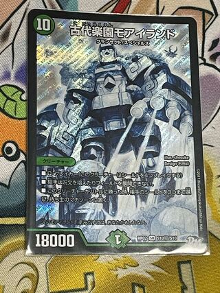 古代楽園モアイランド SE