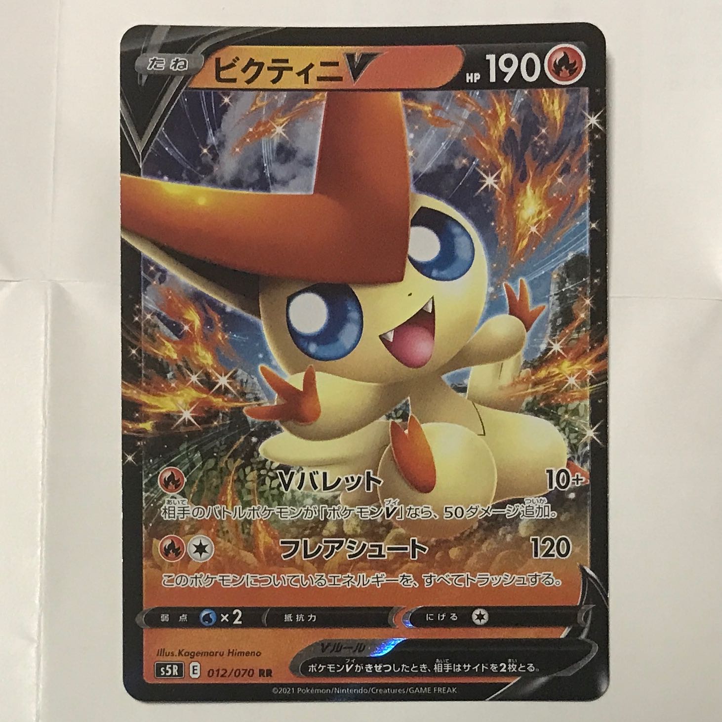 ビクティニV RR 1枚 ビクティニVMAX RRR 2枚