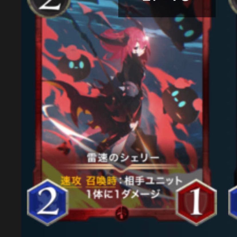 雷速のシェリー