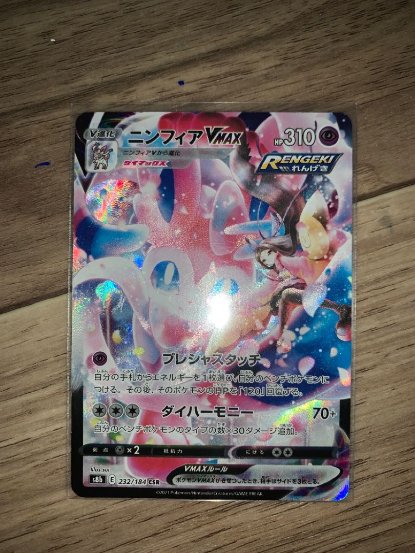 最安値　ニンフィアVMAX CSR