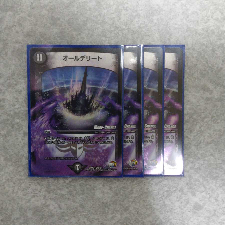 オールデリート