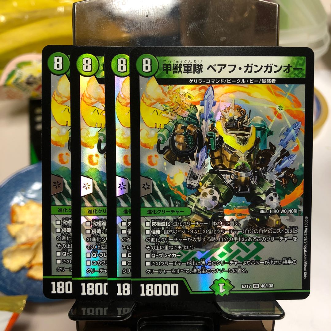 Armored Beast Army Beahu Gangan O.