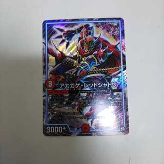 アカカゲ・レッドシャドウ