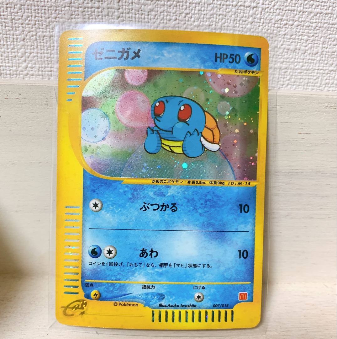 ゼニガメ(マクドナルド)