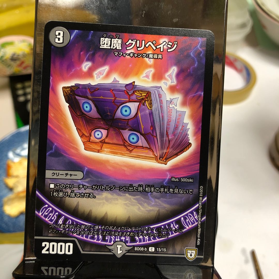 堕魔 グリペイジ