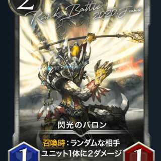 閃光のバロン レベル70