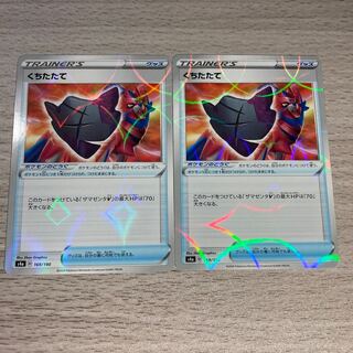 Special Price] Kuchitatate (Mirror) 2pcs