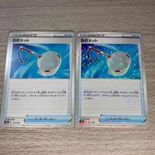 【特価】回収ネット 2枚