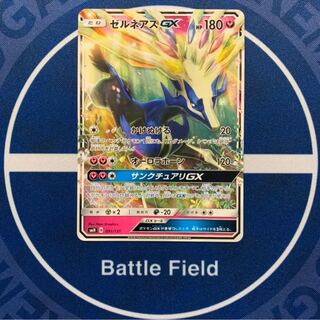 ゼルネアスGX◆