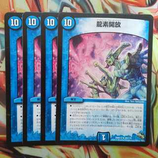 Dragon element open 4-piece set