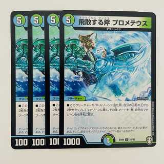 Scattering Axe Prometheus 4 sheets DM-EX-09-25