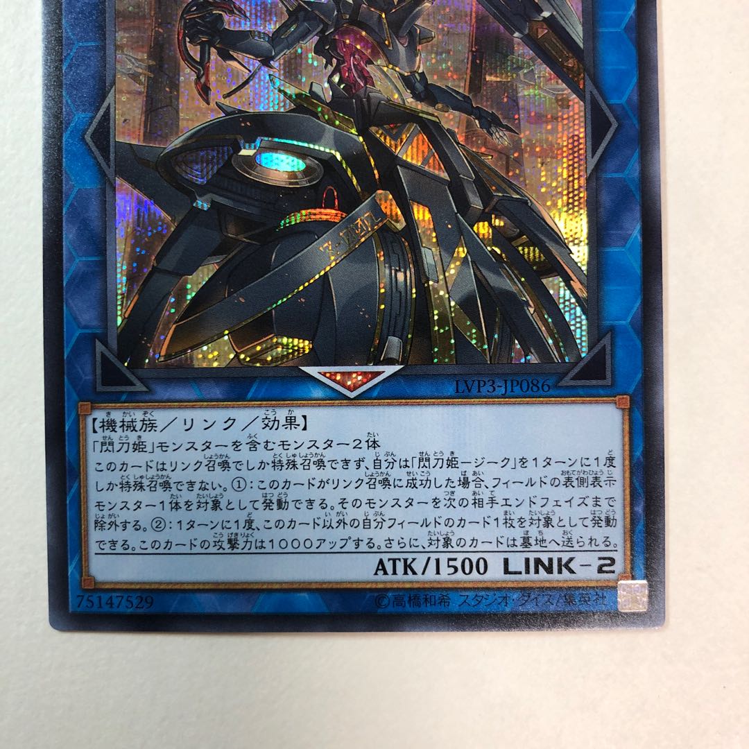 Flash Sword Princess Zeke Secret Rare