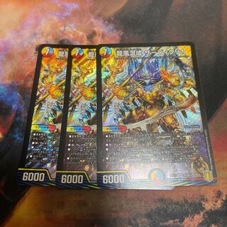 龍風混成 ザーディクリカ　３枚セット