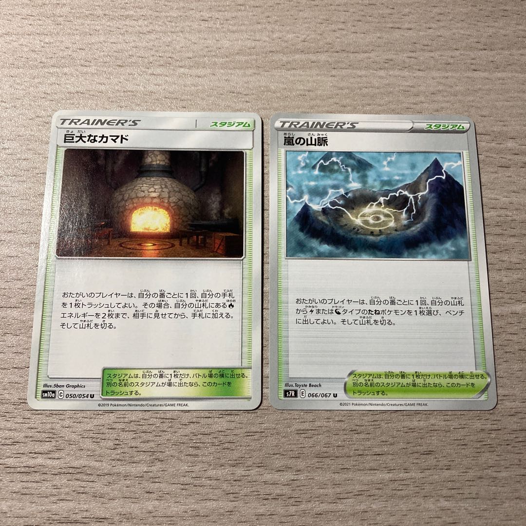 嵐の山脈、巨大なカマド