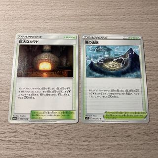 嵐の山脈、巨大なカマド