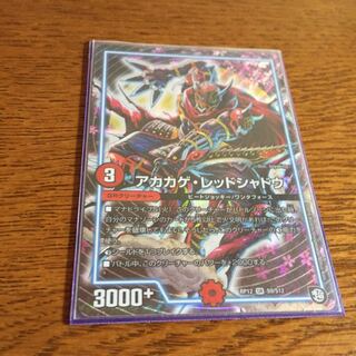 アカカゲレッドシャドウ